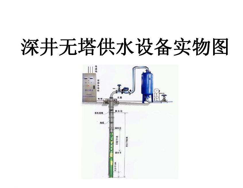 韩城井泵无塔式供水设备